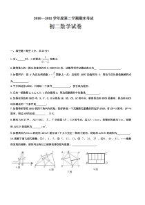 吉林省油田第二中学2010-2011学年八年级下学期期末考试数学试题 