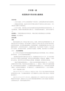 校园欺凌专项治理主题班会教案