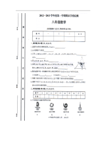 山西省怀仁四中2012-2013学年八年级上学期期末测试数学试题