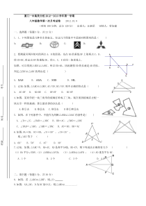 福建省厦门一中集美分校2012-2013学年度八年级第一学期第一次月考数学试卷（无答案）