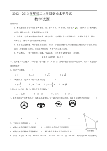 山东省济南市辛寨乡辛锐中学2012-2013学年八年级上学期期末考试数学试题