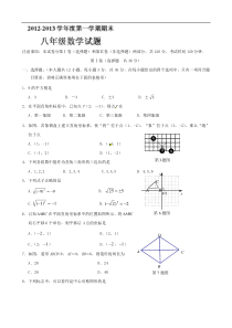 山东省济南天桥区2012-2013学年八年级上学期期末统考数学试题