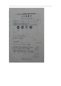 湖南省宁乡县玉潭镇城北中学2012-2013学年八年级上学期期末调研考试数学试题