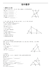 七年级下平行线与相交线证明