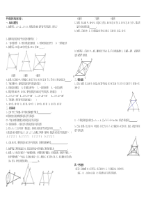 平行四边形判定练习卷