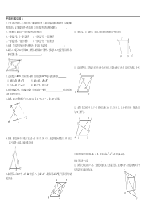 平行四边形判定练习卷B
