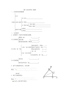 2012-2013年八年级数学上册全等三角形期末复习题