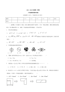 山东省德州市德城区抬头寺乡中学2011-2012学年八年级上学期期末考试数学试题 