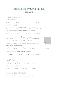 四川省隆昌县迎祥中心校2012-2013学年八年级上学期期中测试数学试题（无答案）