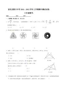 云南省富民县散旦中学2011-2012学年八年级上学期期中检测数学试题（无答案） 