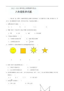 湖北省随州市曾都区府河镇中心学校2012-2013学年八年级上学期期中考试数学试题 