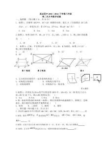 江西省高安市四中2011-2012学年八年级下学期第二次月考数学试题