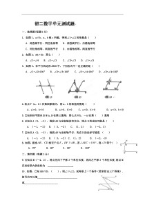 山东省沂源县实验中学2012-2013学年八年级12月单元测试数学试题