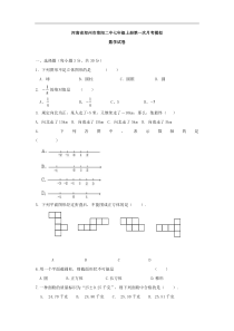 河南省郑州市荥阳二中七年级上册第一次月考模拟数学试卷