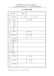 IT项目管理-2.43采购招标书模板