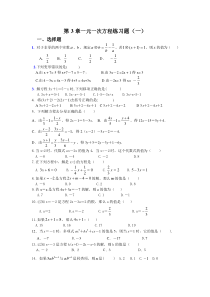 第3章一元一次方程练习题（一）