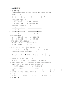 第一章《有理数》测试题一