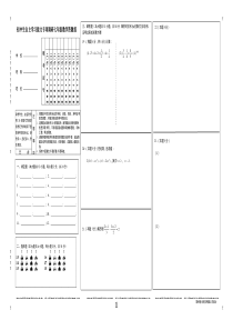 七年级数学试卷答题纸