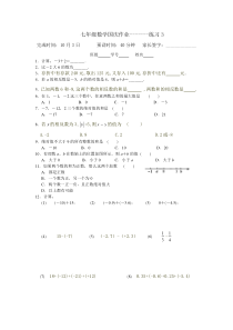 2012年七年级数学国庆作业三