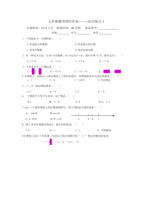 2012年七年级数学国庆作业综合1