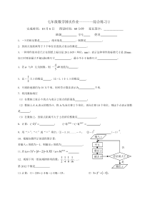 2012年七年级数学国庆作业综合2