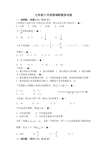 七年级9数2011.9