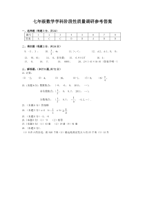 七年级数学参考答案