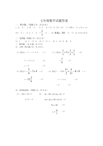 七年级数学试题答案