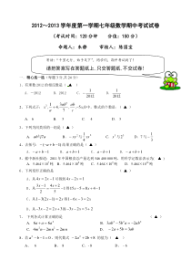 省泰中七年级数学试题（修改定稿)