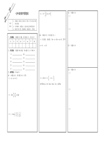 七年级数学答卷纸