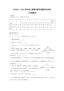 许昌市2011-2012学年上期期末试题