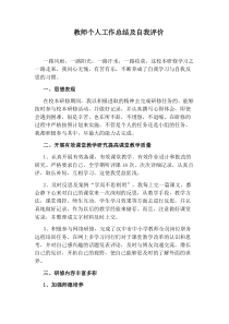 教师个人工作总结及自我评价