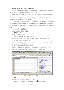 第四章中文电子表格软件Excel