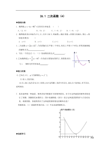 九年级下册 二次函数(4)同步练习及答案