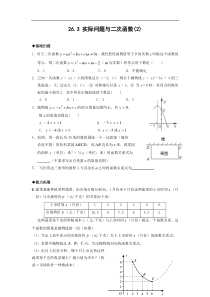 九年级下册 实际问题与二次函数(2)及答案