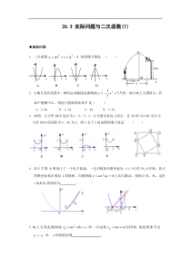 26.3实际问题与二次函数(1)及答案