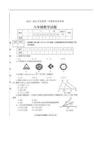 山东省莒南县2012-2013学年八年级上学期阶段性检测数学试题（扫描版） 