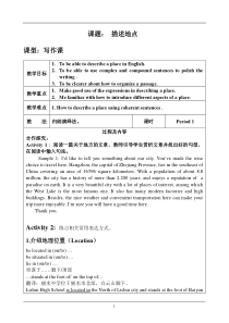 公开课-地点描述--英语写作-教学设计