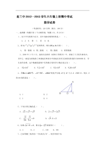 云南省龙陵县第三中学2012-2013学年八年级上学期期中考试数学试题