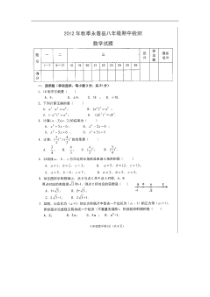 福建省永春汤城中学2012-2013学年八年级期中检测数学试题