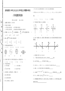 福建政和县第二中学八年级上学期期中考试数学试卷