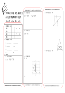 2012年秋季八年数学期中答题卡（B4）