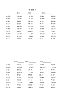 人教版一年级数学下册(100以内口算题)复习题