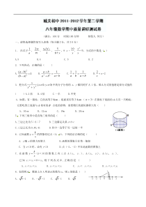 陕西省宁陕县城关初级中学2011-2012学年八年级下学期期中考试数学试题