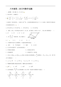 内蒙古鄂尔多斯市达十一中2011-2012学年八年级下学期第二次月考数学试题