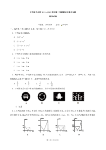 江西省吉安市吉州区2011-2012学年七年级下学期期末检测数学试题