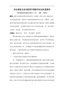 试论生成性课堂对教师开展教学活动的重要性