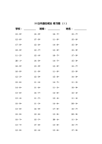 20以内的退位减法练习题20套-每套100题