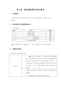 LCZ2010018参数doc-丽水采购与招标网