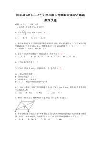 监利县2012年下学期八年级数学期末考试试题及答案